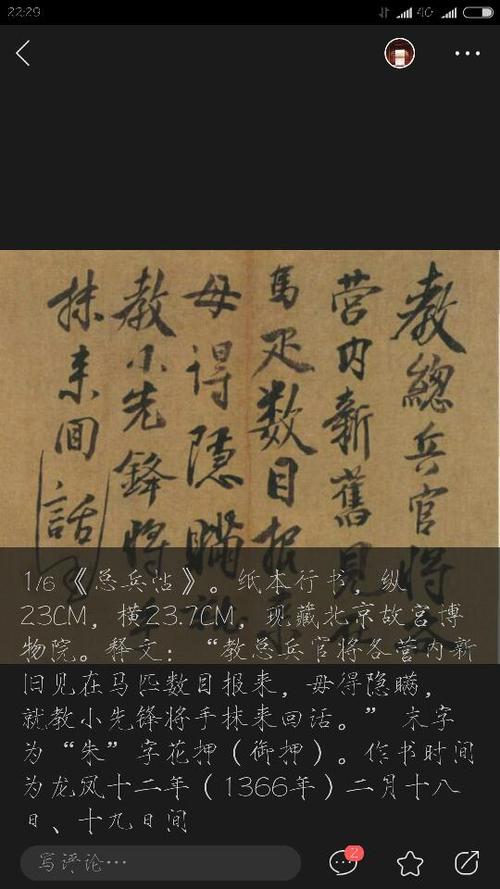 朱元璋写的字 这句应该是叫总兵 不是教总兵 古人谐音错字很严重 我说