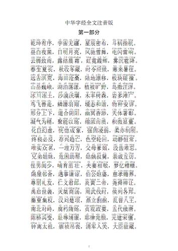 中华字经完整注音pdf版(全文).pdf