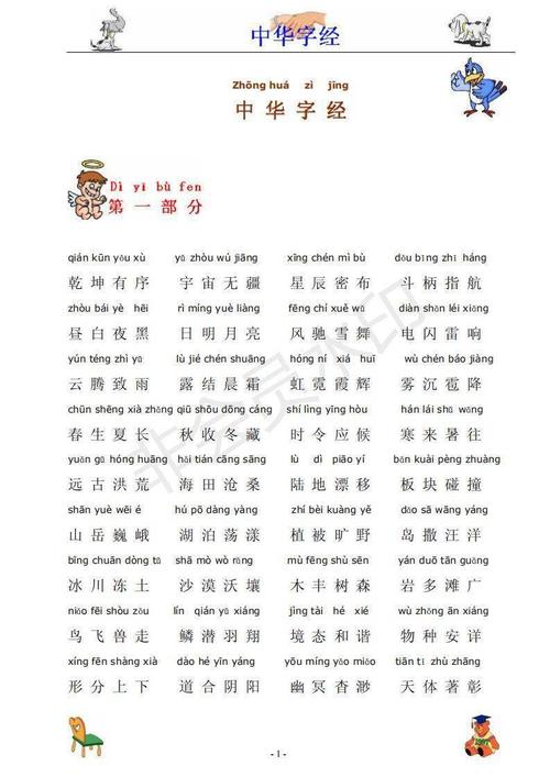 中华字经4000字拼音版