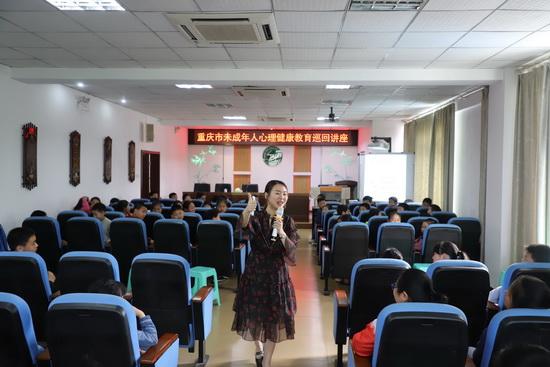 重庆市未成年人心理健康教育巡回讲座走进长寿区