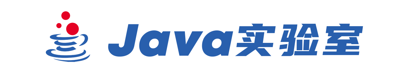 Java实验室