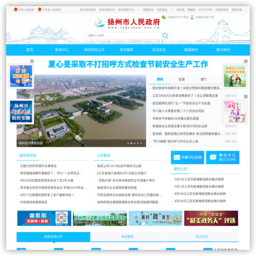 扬州市人民政府