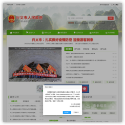 兴义市人民政府门户网站