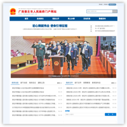 广西崇左市人民政府门户网站