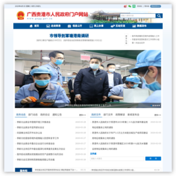 广西贵港市人民政府门户网站