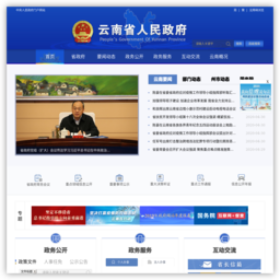 云南省人民政府门户网站