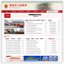 临沧市人民政府门户网站