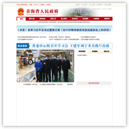 青海省人民政府网