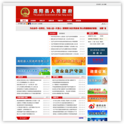 高阳县人民政府网站