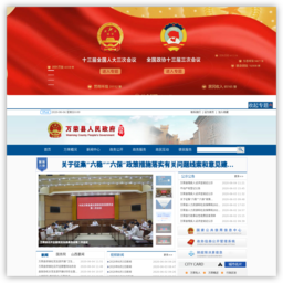 万荣县人民政府门户网站