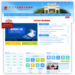 化德县人民政府网站